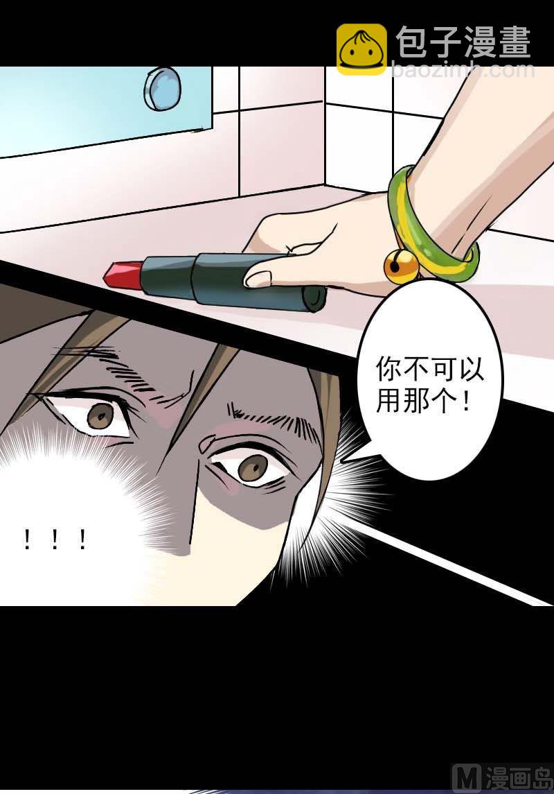 《天降横祸》第9话 别人的腿 第25页