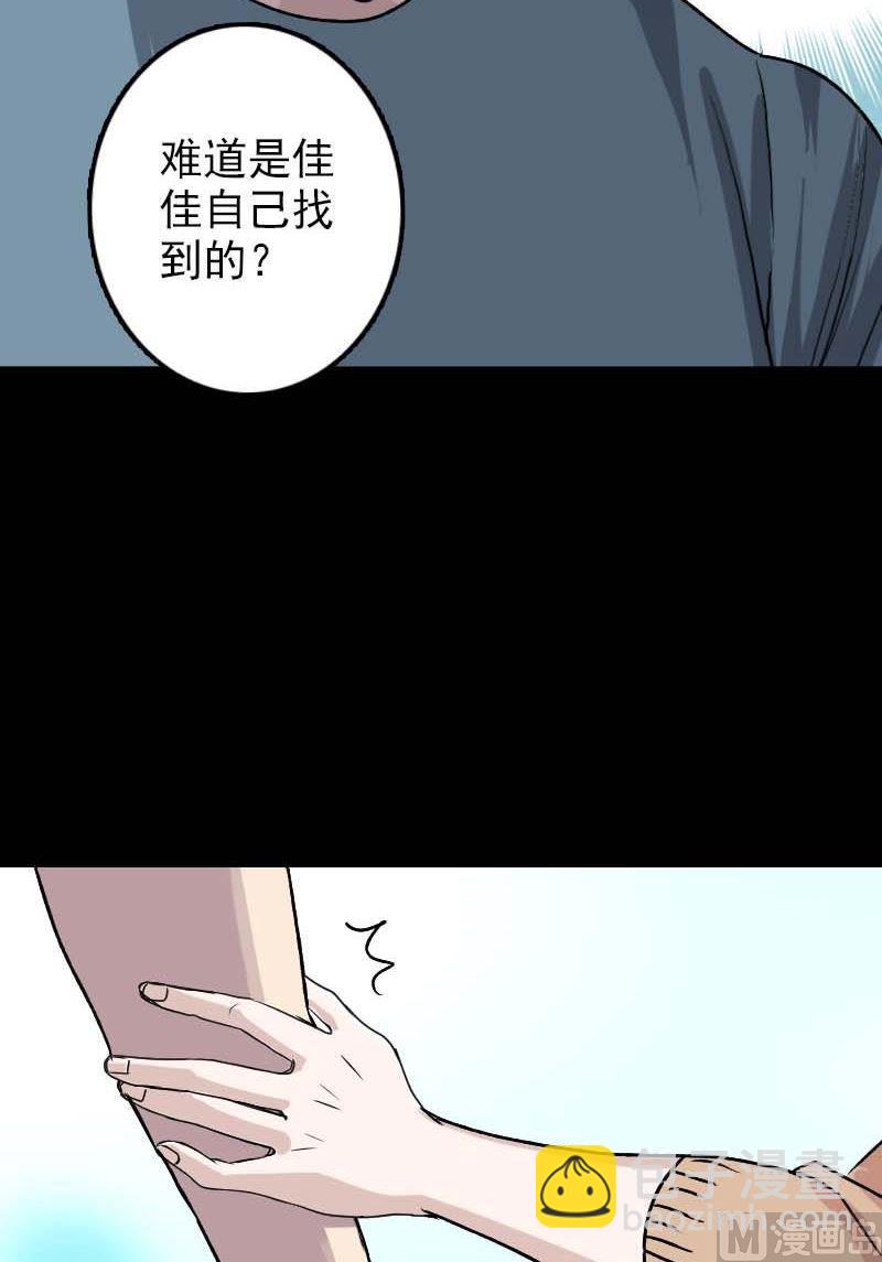 《天降横祸》第9话 别人的腿 第28页
