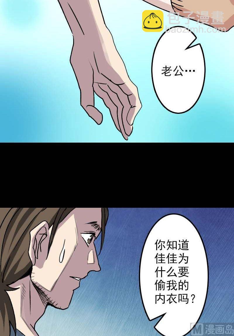 《天降横祸》第9话 别人的腿 第29页