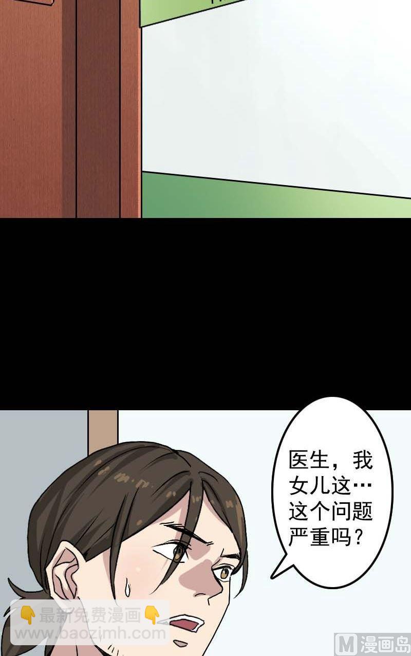 《天降横祸》第9话 别人的腿 第2页