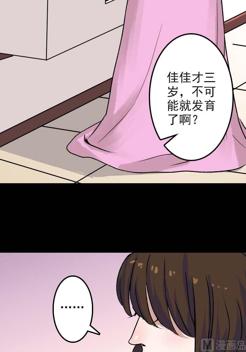 《天降横祸》第9话 别人的腿 第31页