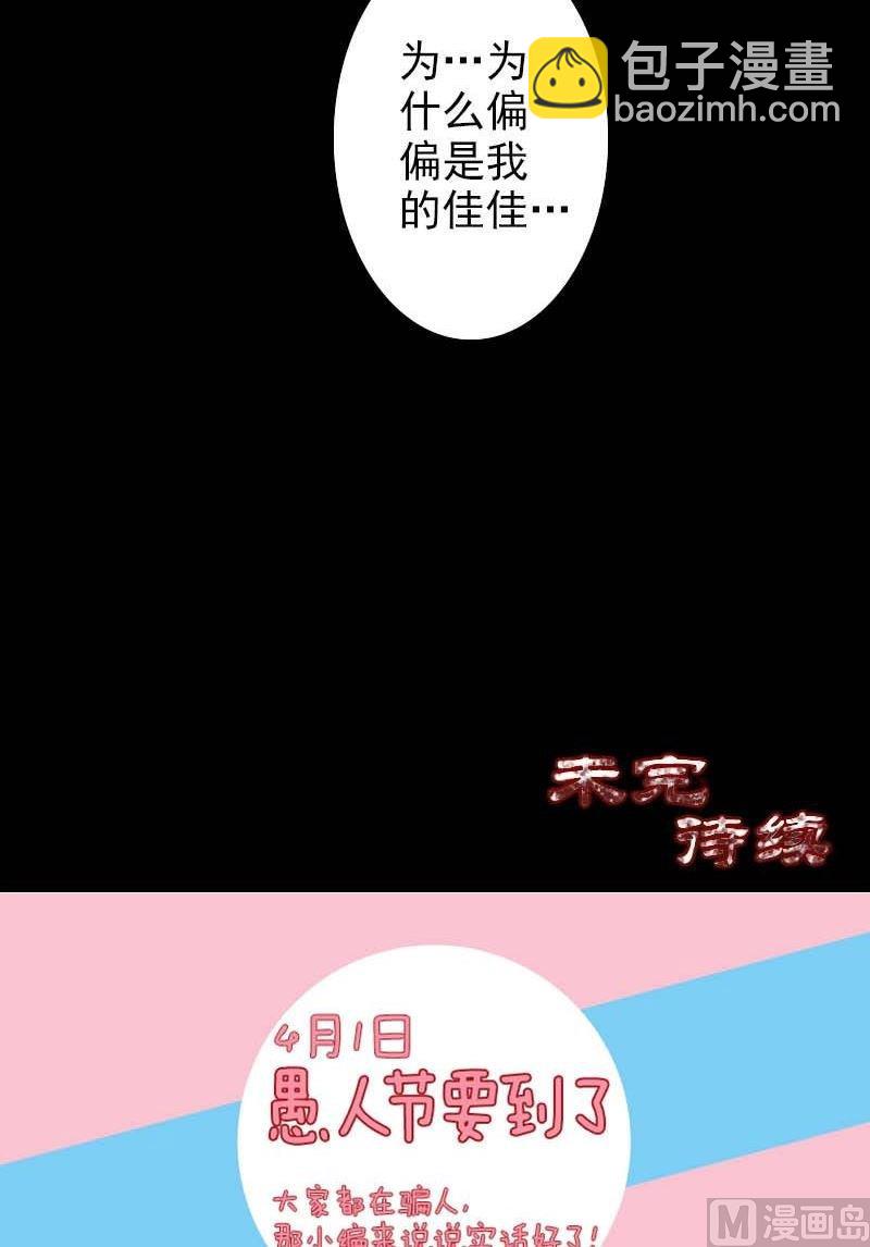 《天降横祸》第9话 别人的腿 第33页