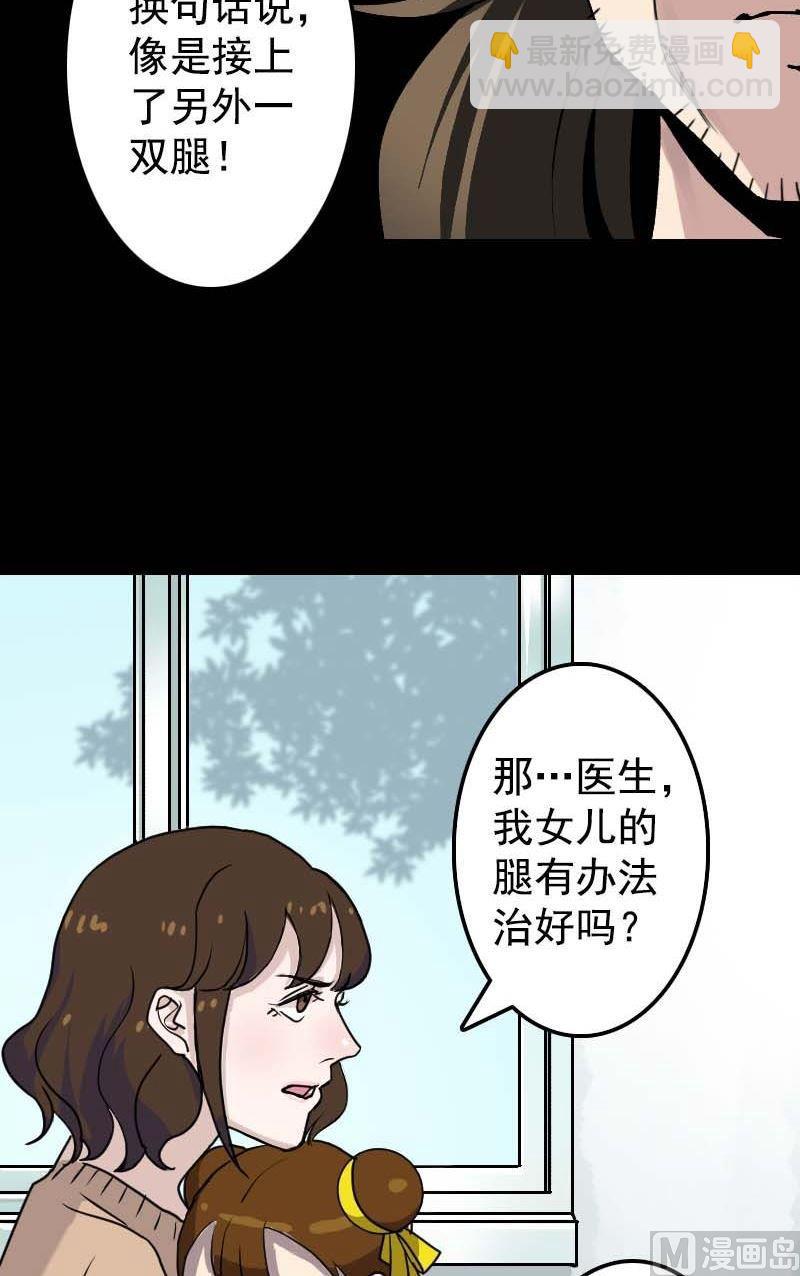 《天降横祸》第9话 别人的腿 第6页