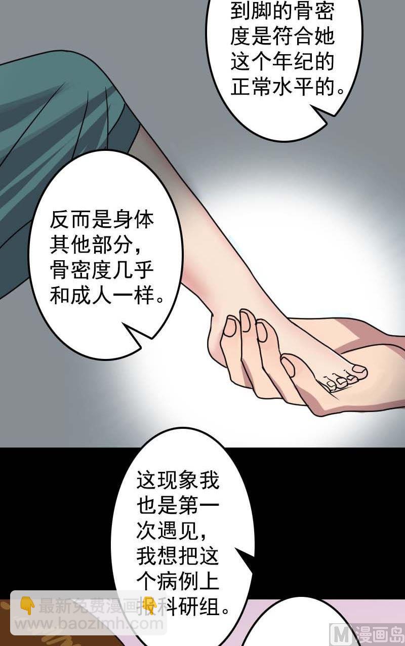 《天降横祸》第9话 别人的腿 第8页