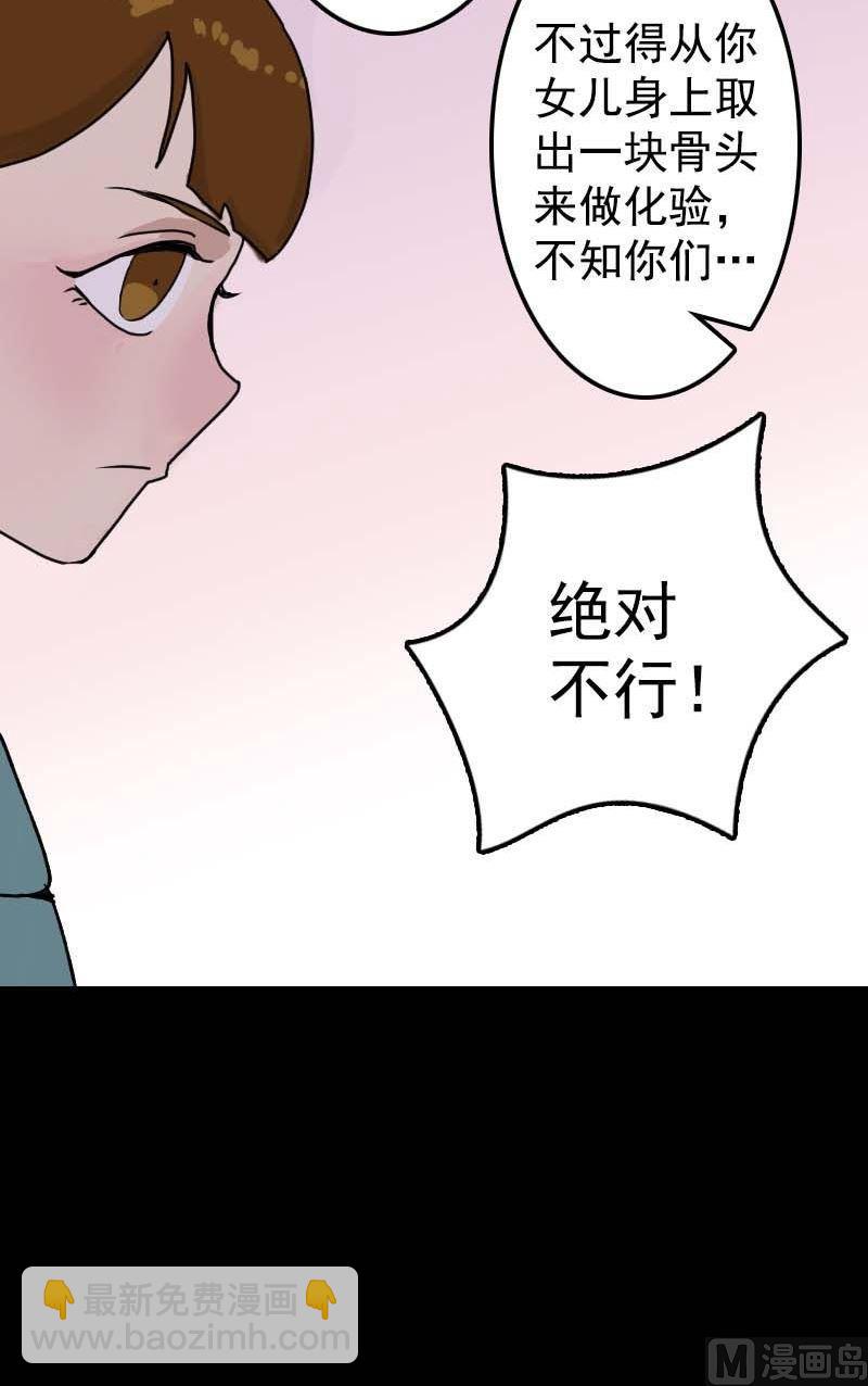 《天降横祸》第9话 别人的腿 第9页