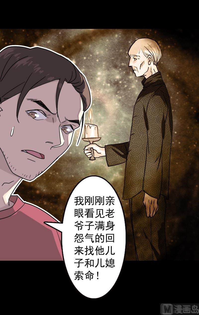《天降横祸》第13话 胡言乱语 第10页