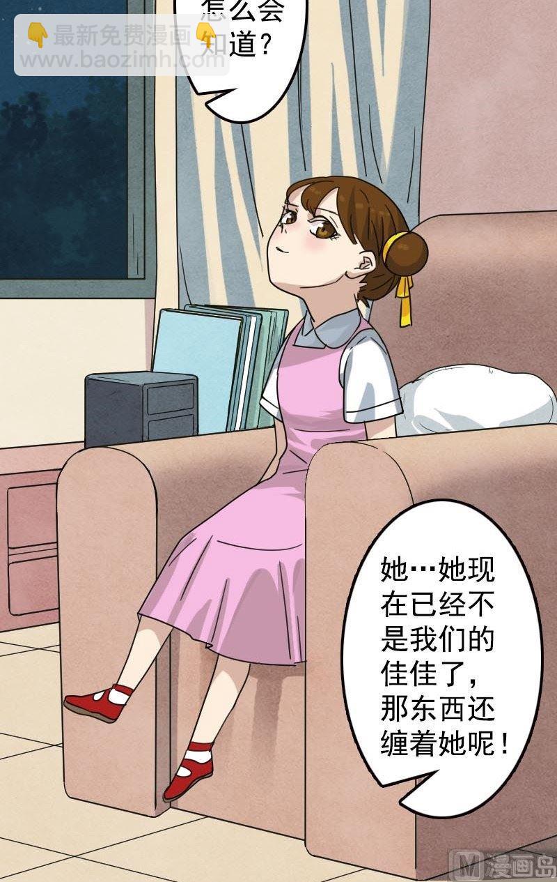 《天降横祸》第13话 胡言乱语 第12页