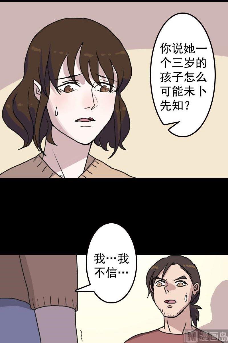 《天降横祸》第13话 胡言乱语 第14页