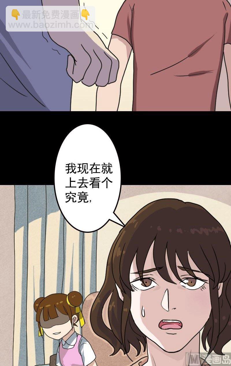 《天降横祸》第13话 胡言乱语 第15页