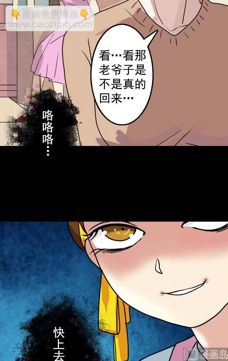 《天降横祸》第13话 胡言乱语 第16页