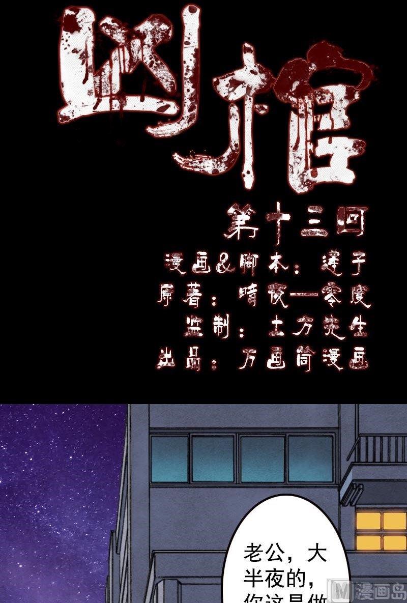 《天降横祸》第13话 胡言乱语 第1页