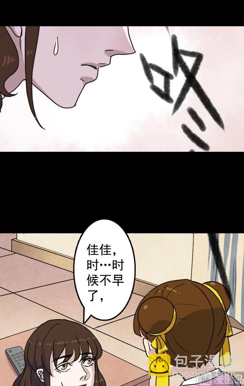 《天降横祸》第13话 胡言乱语 第21页