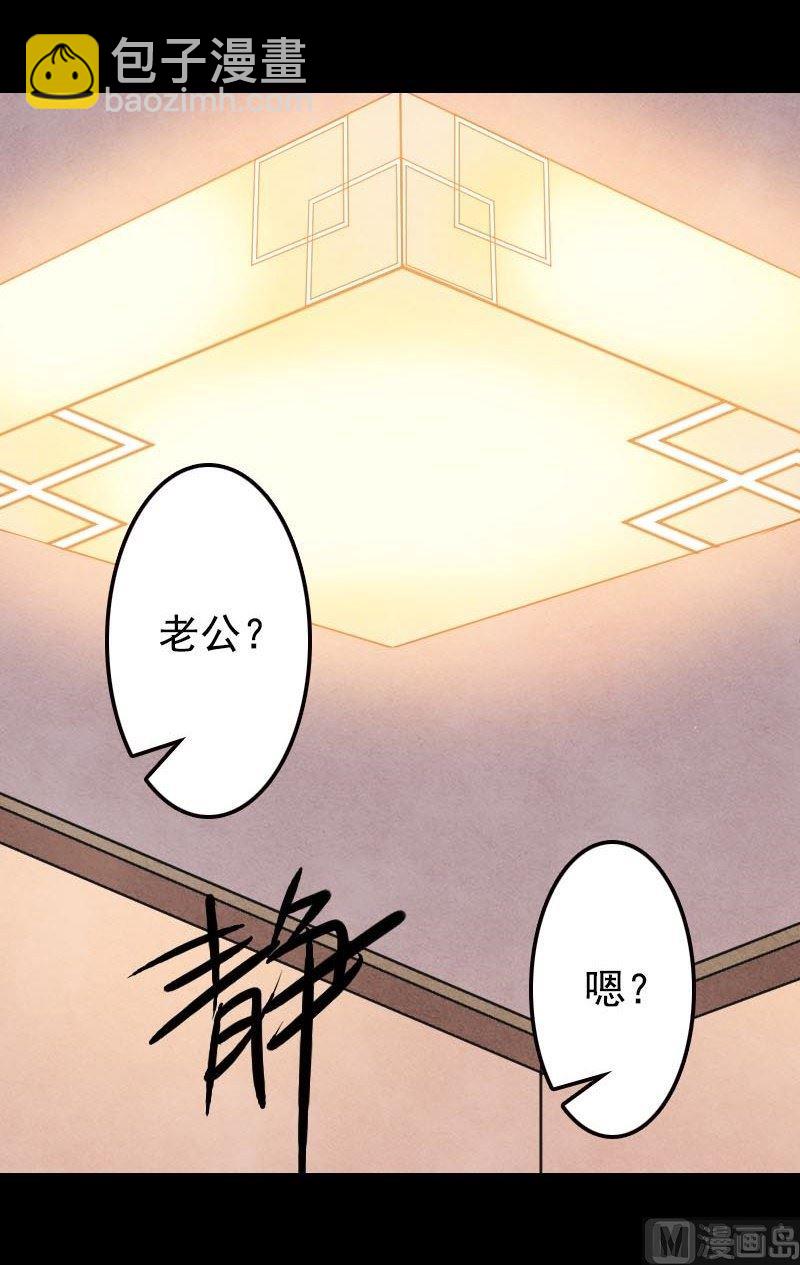 《天降横祸》第13话 胡言乱语 第24页