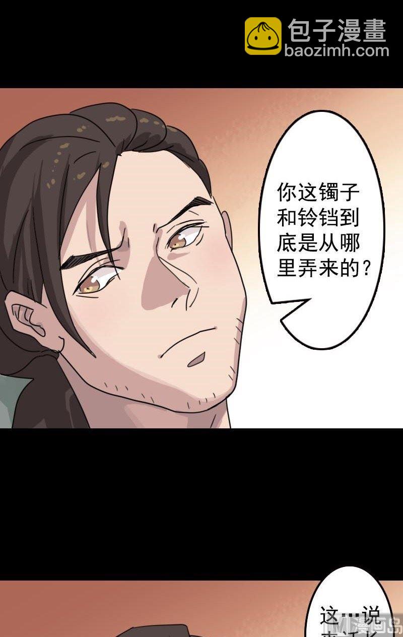 《天降横祸》第13话 胡言乱语 第27页