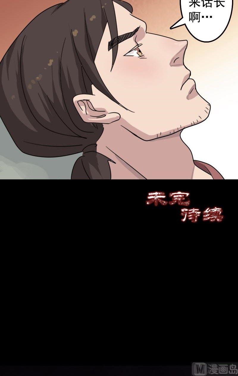 《天降横祸》第13话 胡言乱语 第28页