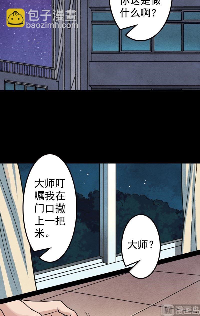 《天降横祸》第13话 胡言乱语 第2页
