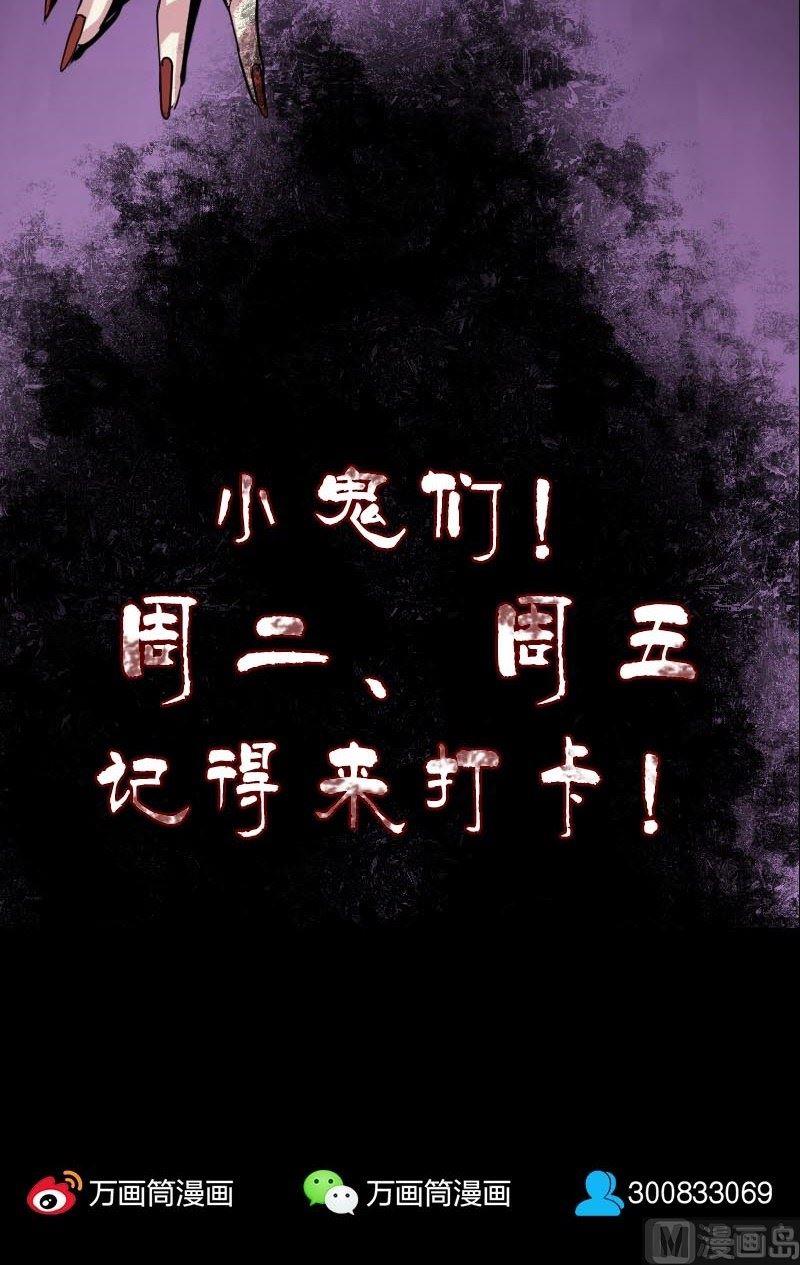 《天降横祸》第13话 胡言乱语 第30页