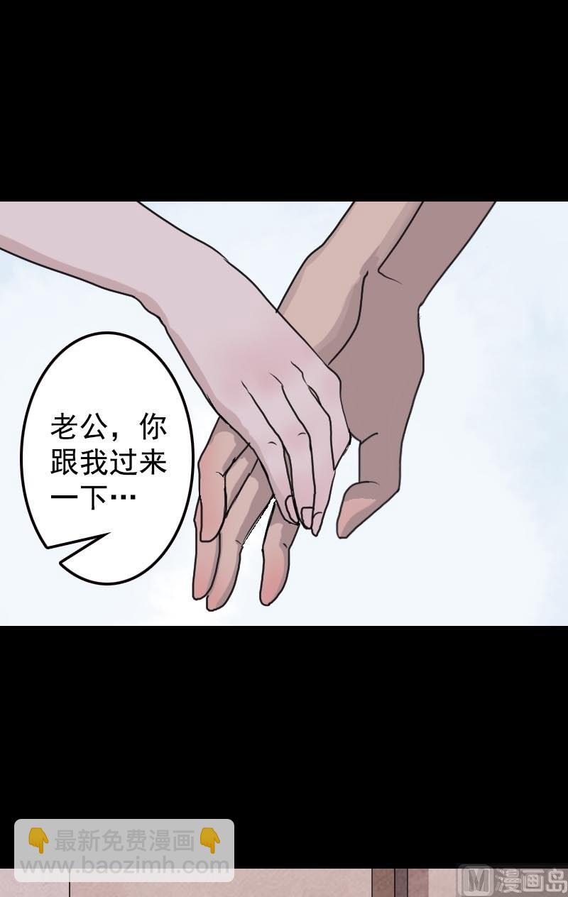《天降横祸》第13话 胡言乱语 第4页