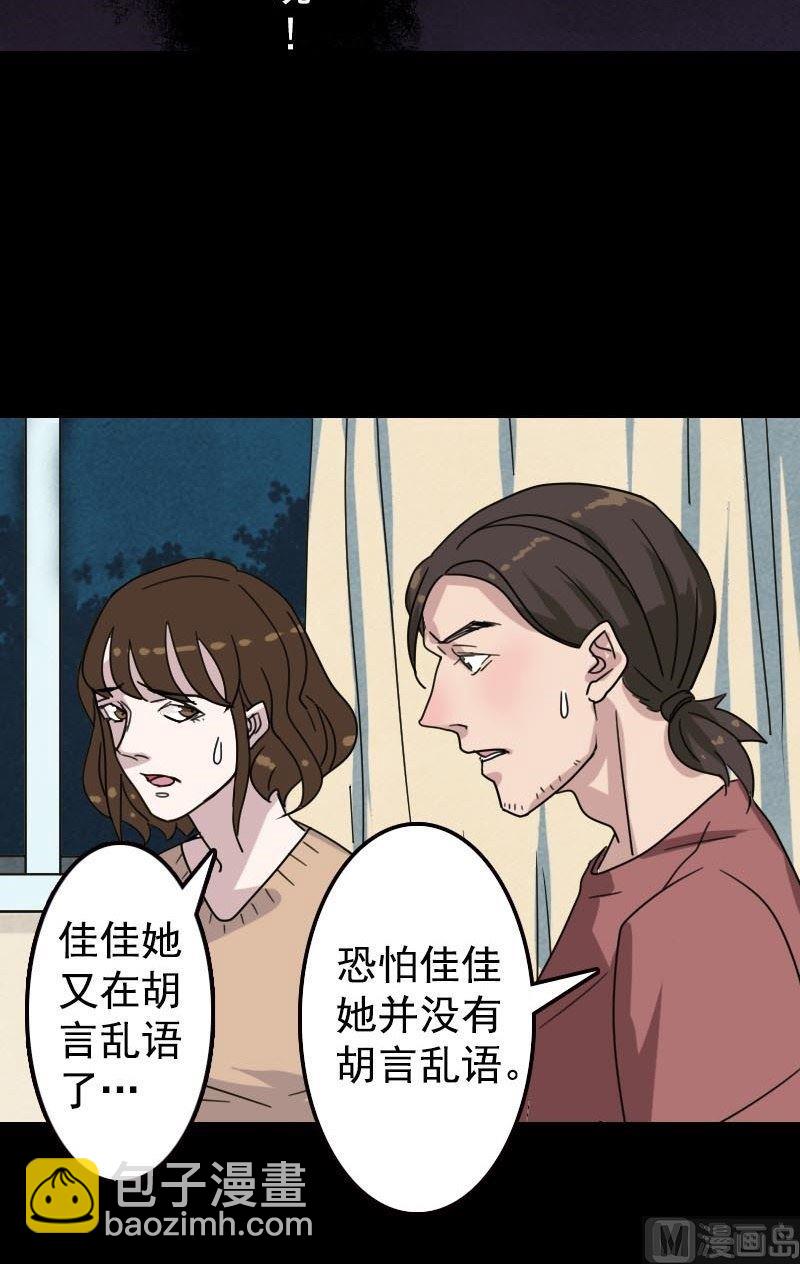《天降横祸》第13话 胡言乱语 第9页