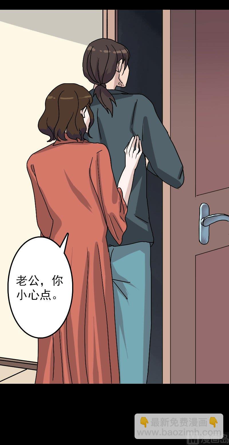 《天降横祸》第14话 事情原委 第12页