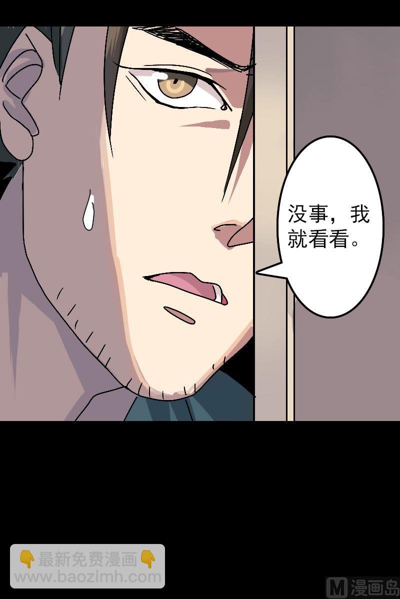 《天降横祸》第14话 事情原委 第13页