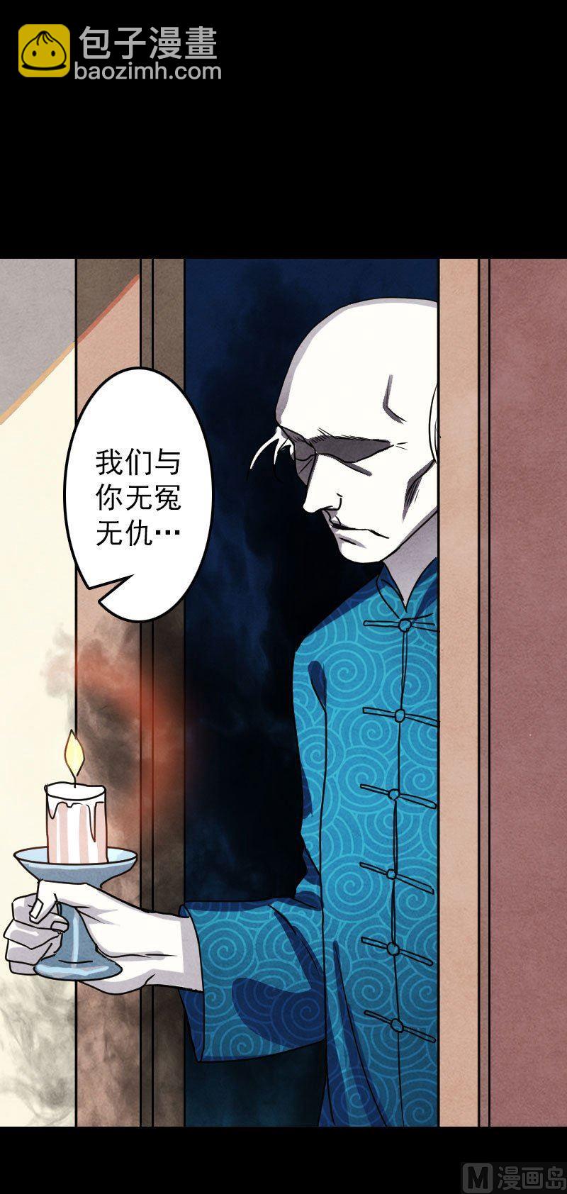 《天降横祸》第14话 事情原委 第18页