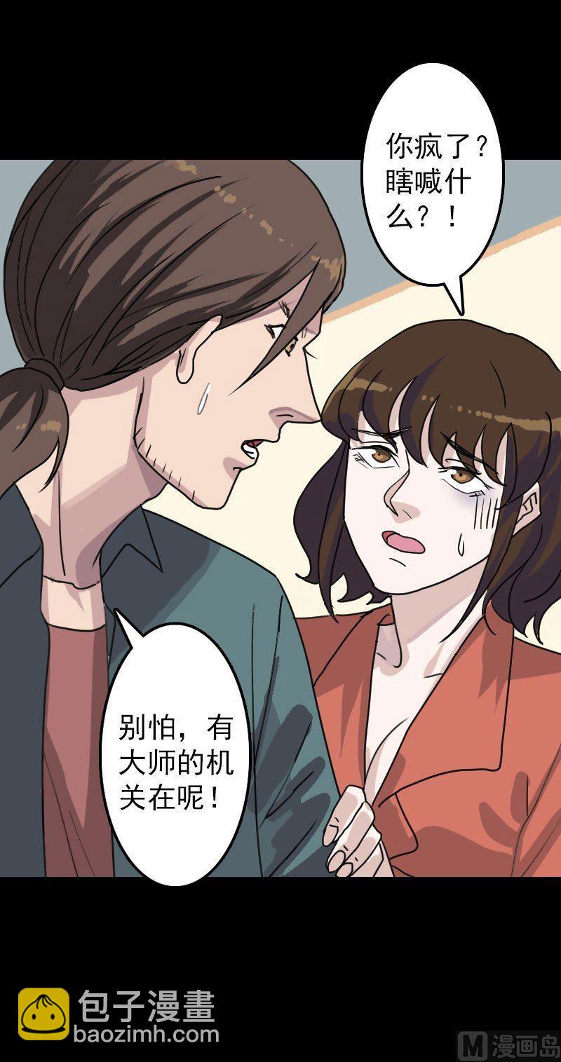 《天降横祸》第14话 事情原委 第19页