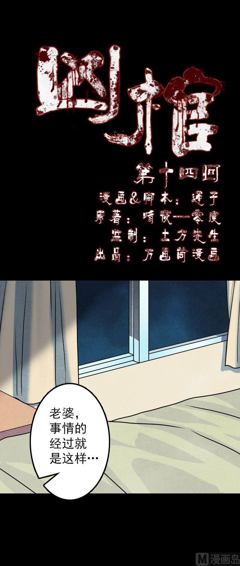 《天降横祸》第14话 事情原委 第1页