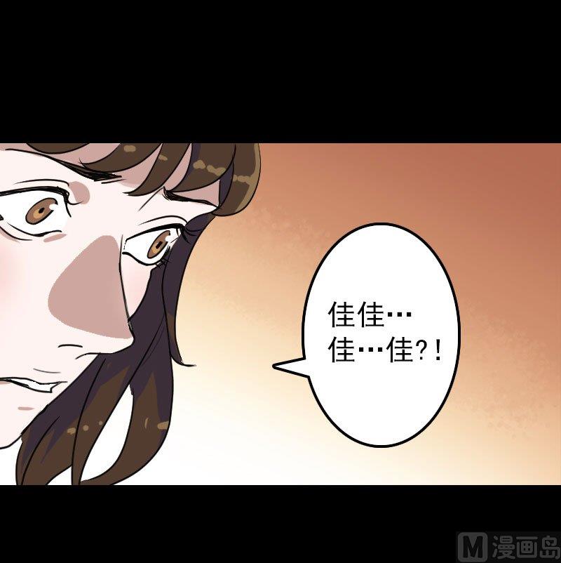 《天降横祸》第14话 事情原委 第26页