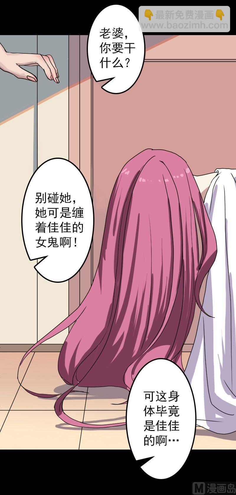 《天降横祸》第14话 事情原委 第27页