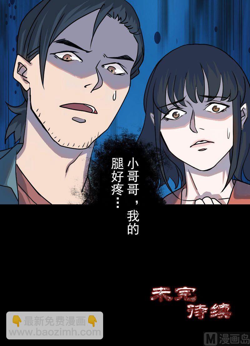 《天降横祸》第14话 事情原委 第29页