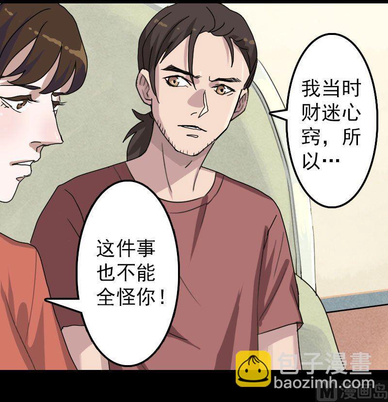 《天降横祸》第14话 事情原委 第2页