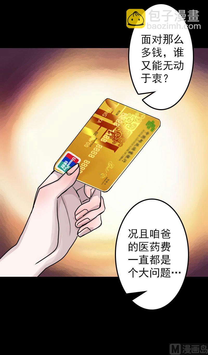 《天降横祸》第14话 事情原委 第3页