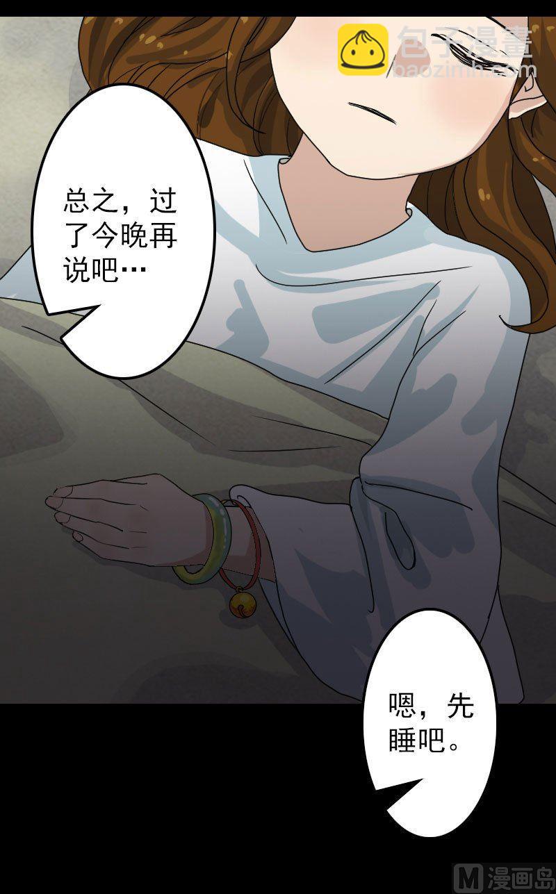 《天降横祸》第14话 事情原委 第6页