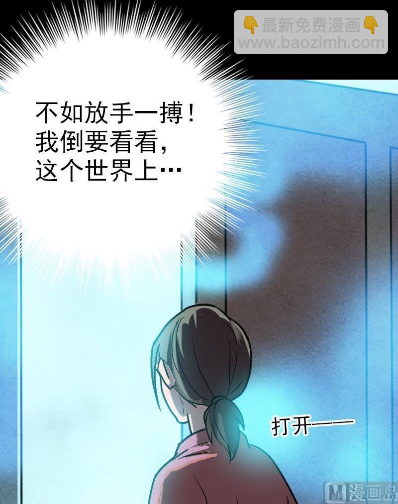 《天降横祸》第12话 入口不见了 第19页