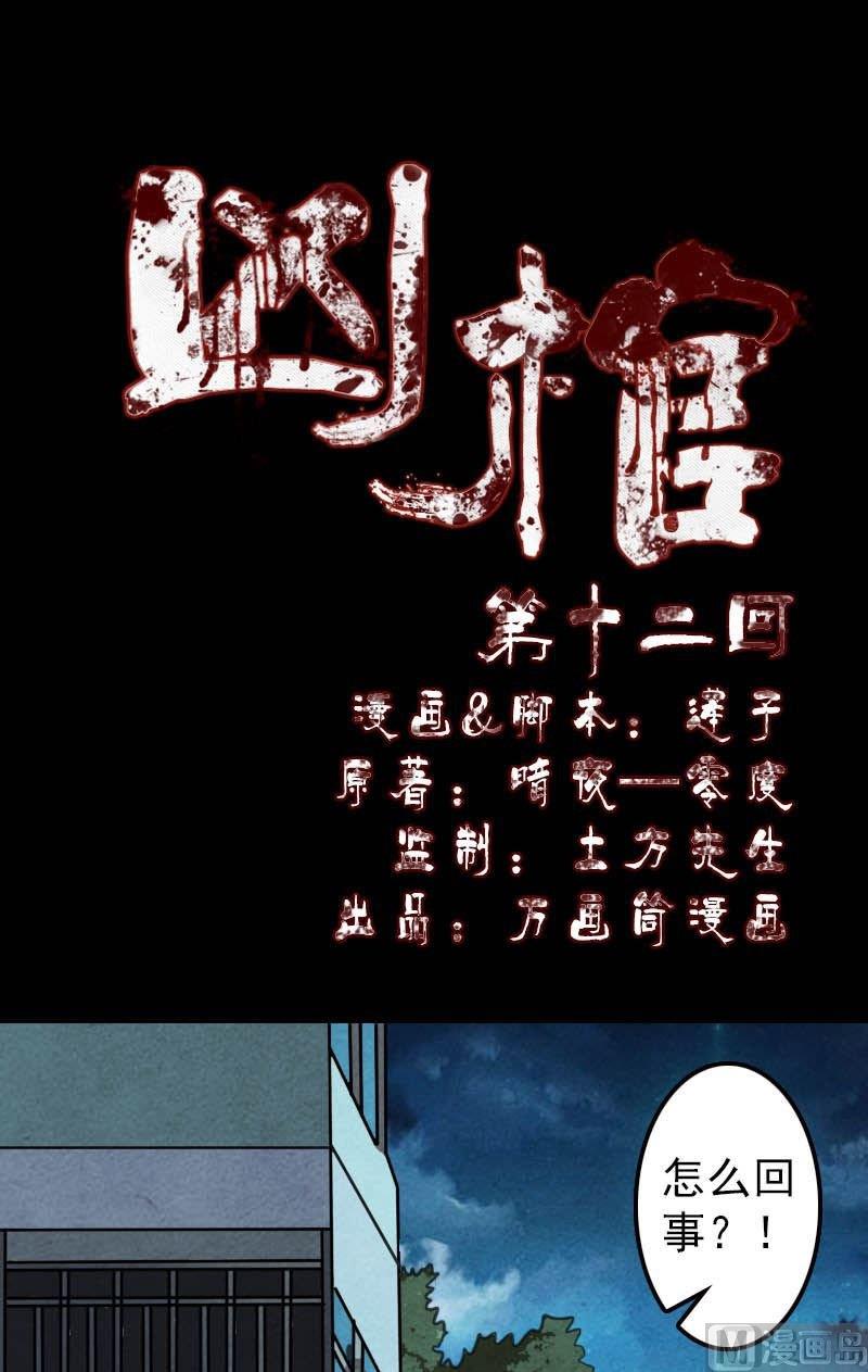 《天降横祸》第12话 入口不见了 第1页