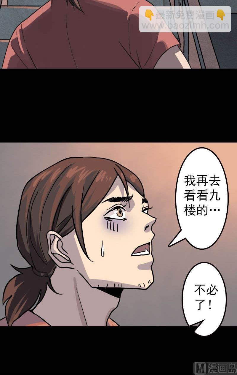 《天降横祸》第12话 入口不见了 第3页
