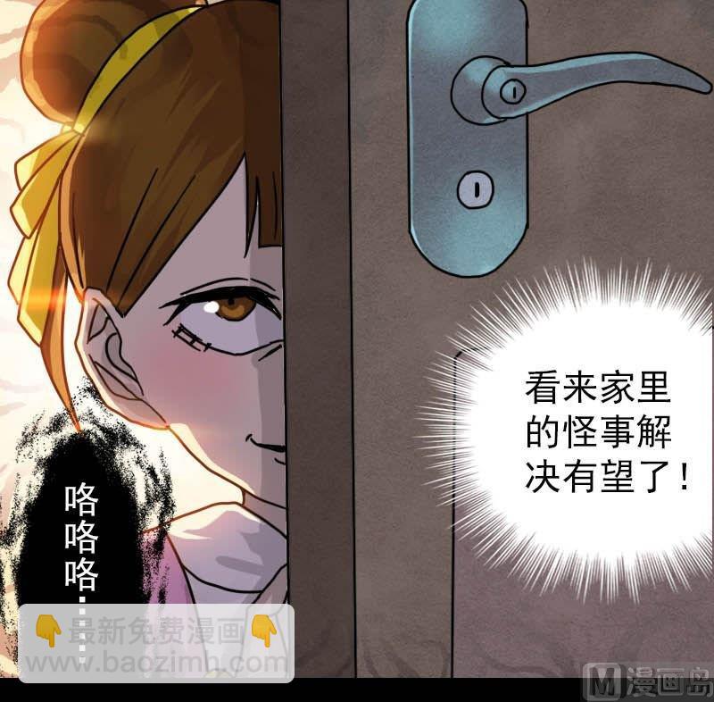 《天降横祸》第12话 入口不见了 第49页