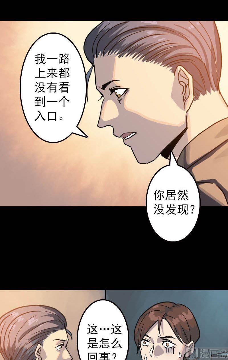 《天降横祸》第12话 入口不见了 第4页