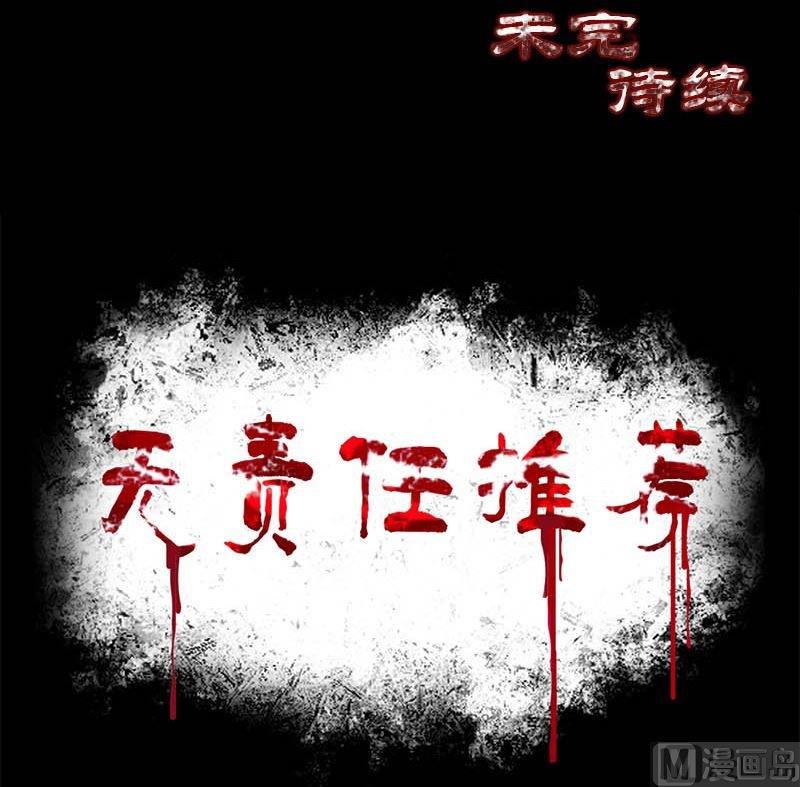 《天降横祸》第12话 入口不见了 第50页