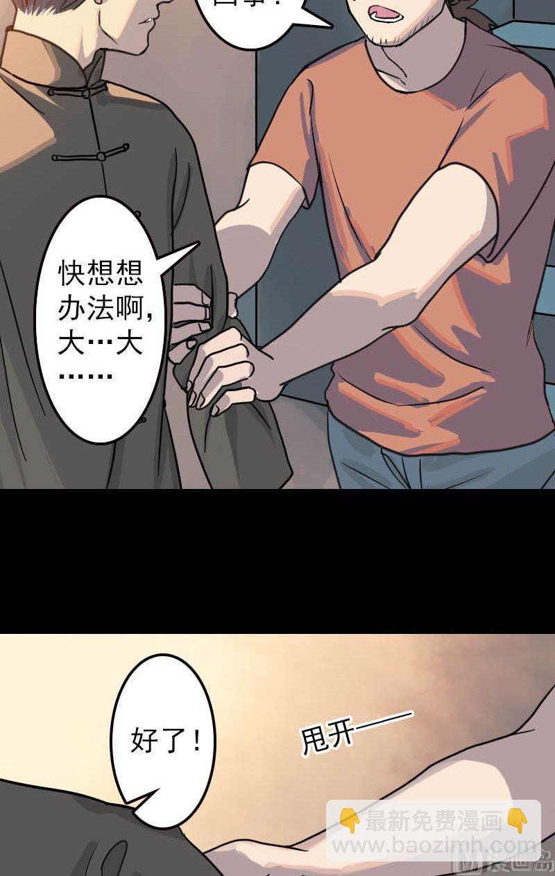 《天降横祸》第12话 入口不见了 第5页