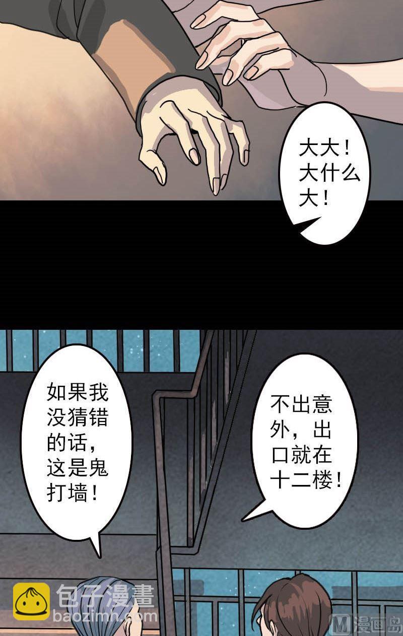 《天降横祸》第12话 入口不见了 第6页