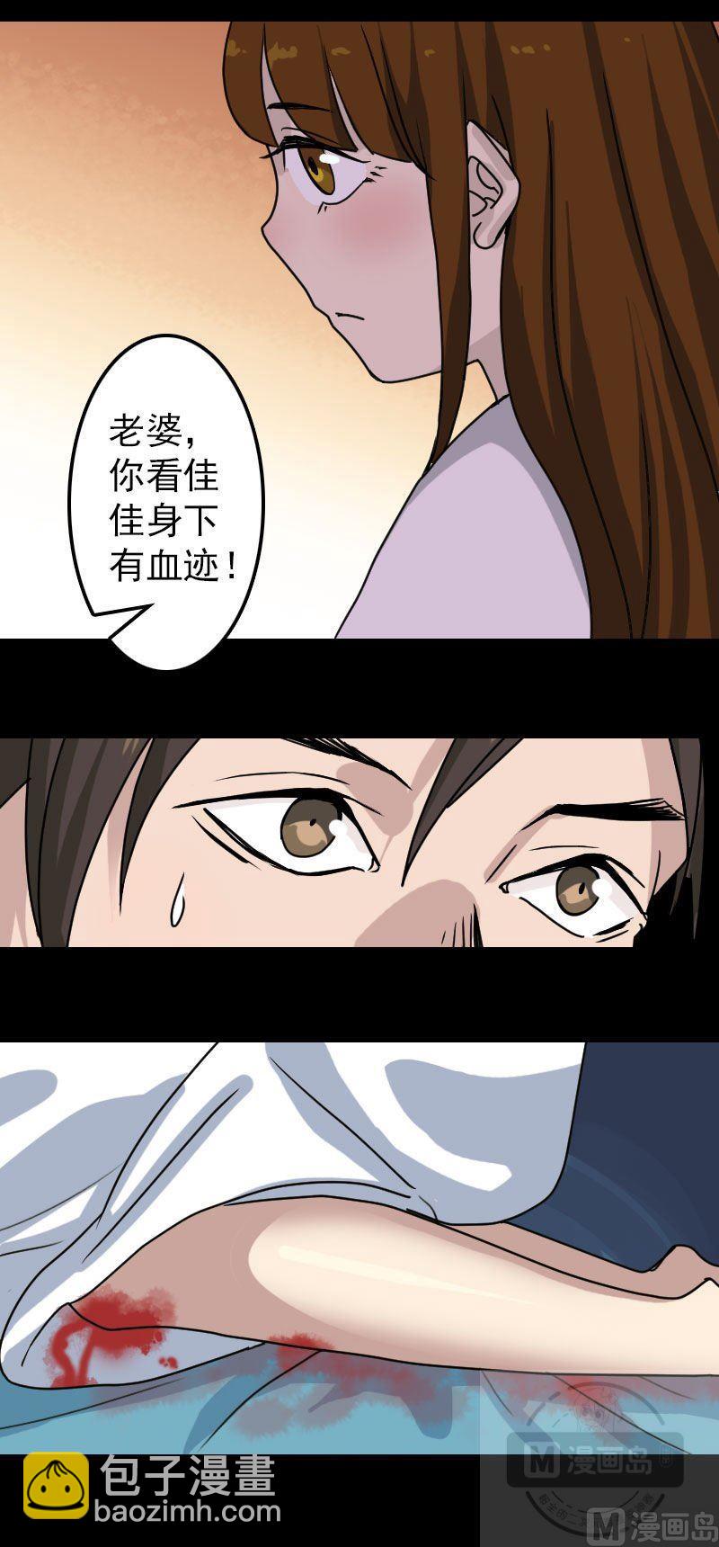 《天降横祸》第15话 迷惑了心智 第10页