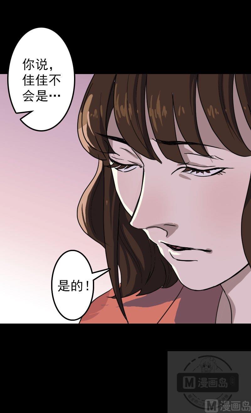 《天降横祸》第15话 迷惑了心智 第12页