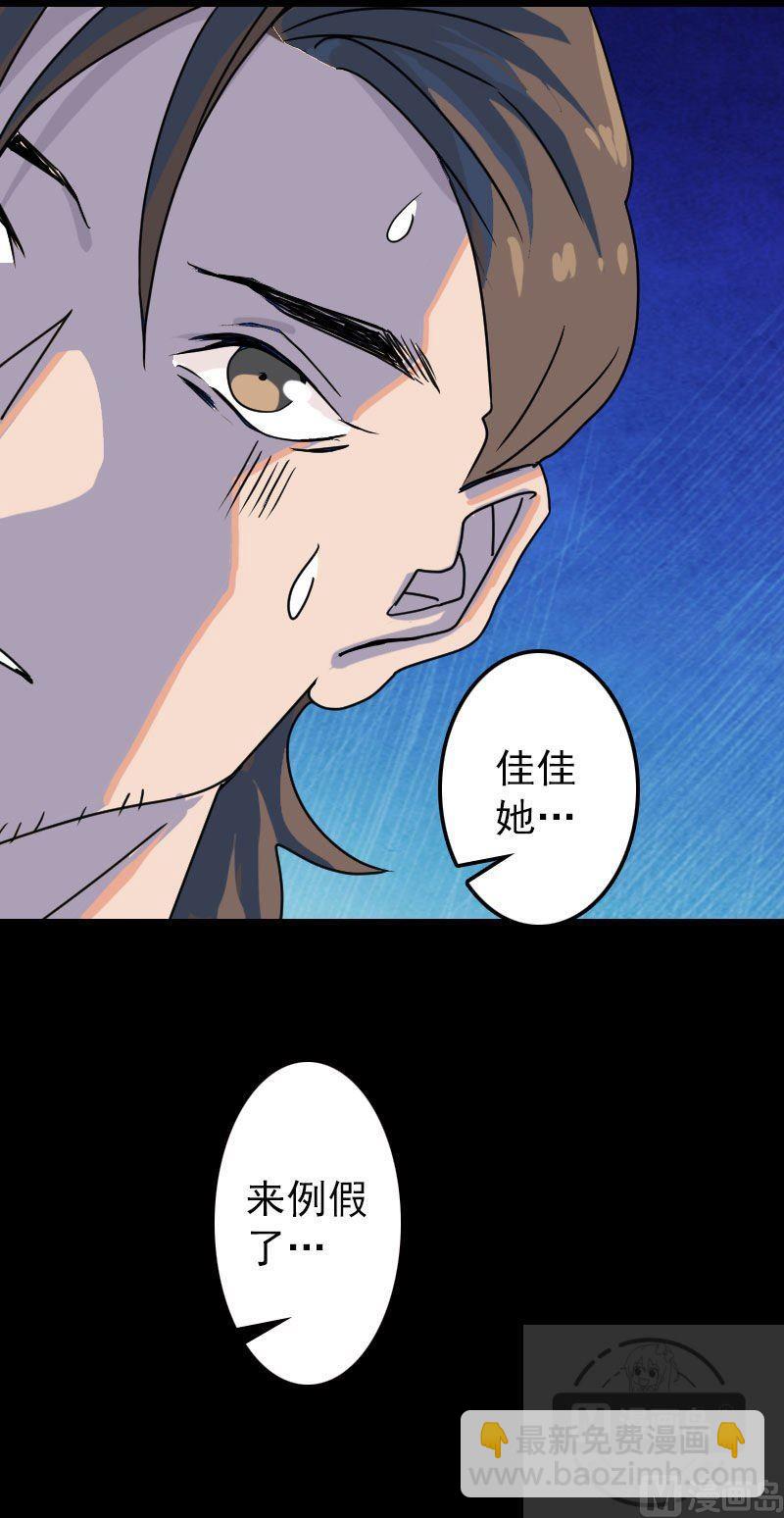 《天降横祸》第15话 迷惑了心智 第13页