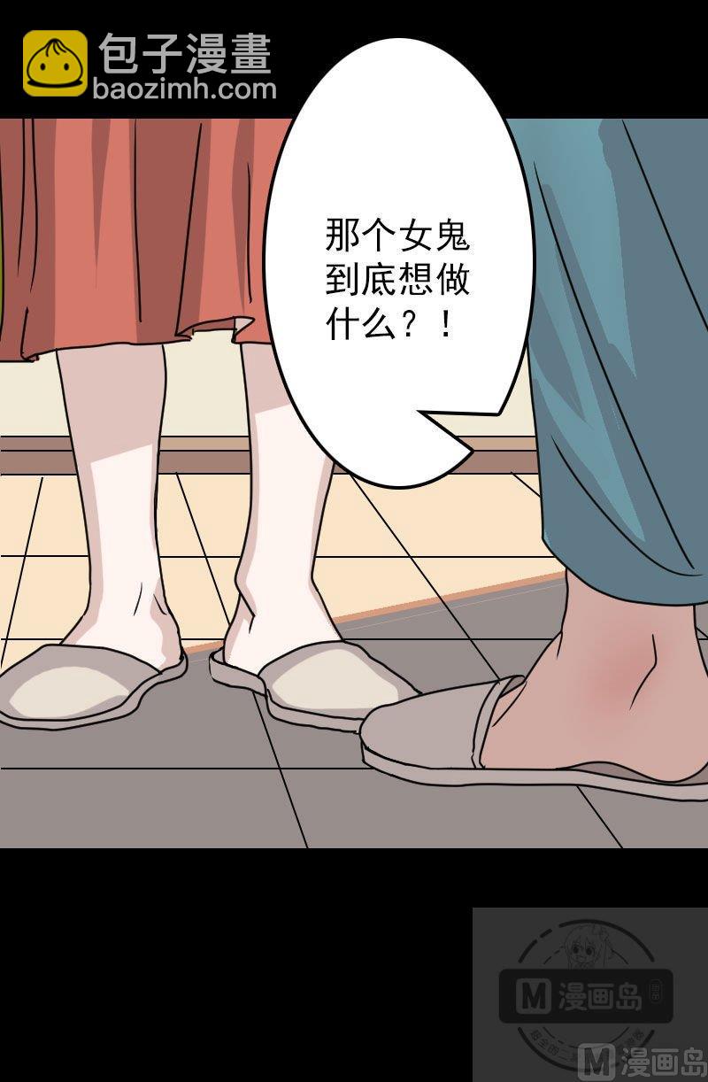 《天降横祸》第15话 迷惑了心智 第17页