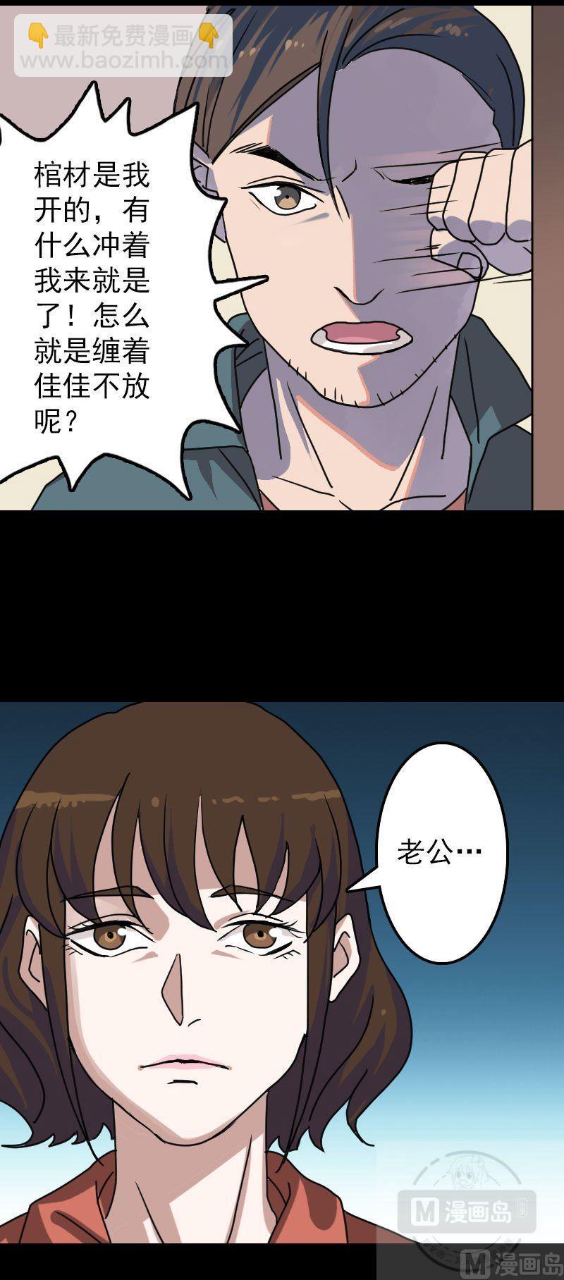 《天降横祸》第15话 迷惑了心智 第18页