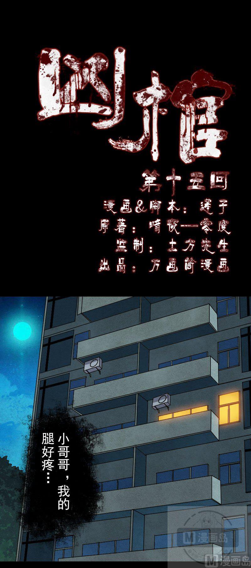 《天降横祸》第15话 迷惑了心智 第1页