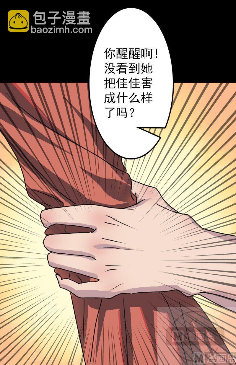 《天降横祸》第15话 迷惑了心智 第21页