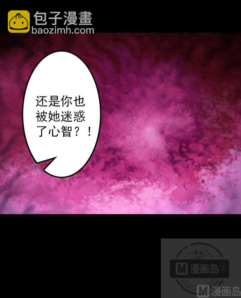 《天降横祸》第15话 迷惑了心智 第23页